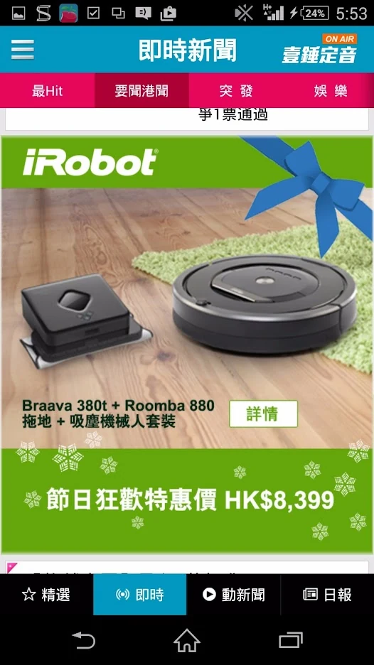 iRobot 流動版廣告