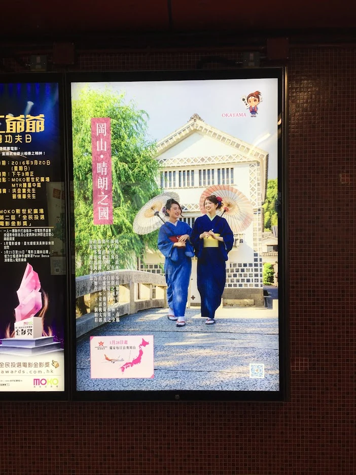 JTB 港鐵燈箱廣告