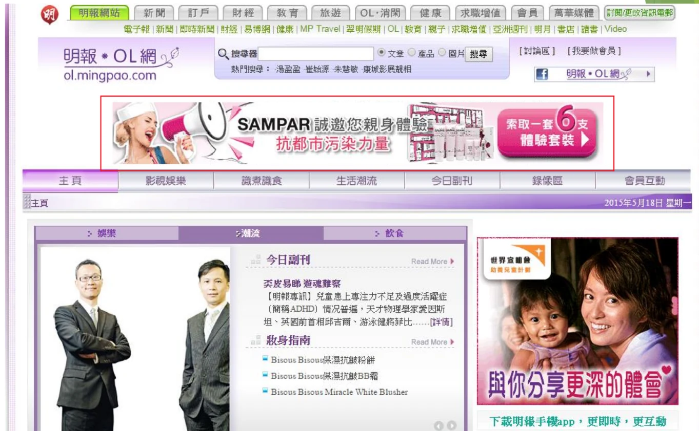 SAMPAR 網站橫額廣告